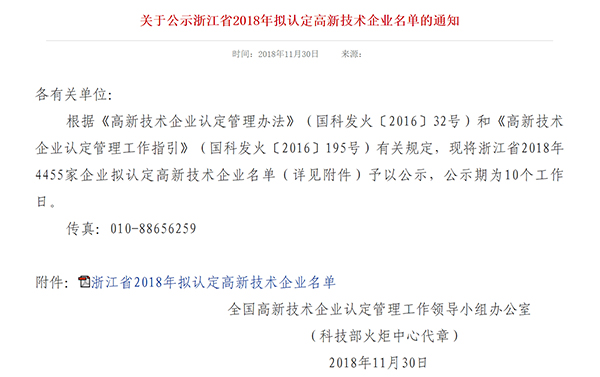 永乐高ylg888888海洋获国家高新技术企业认定